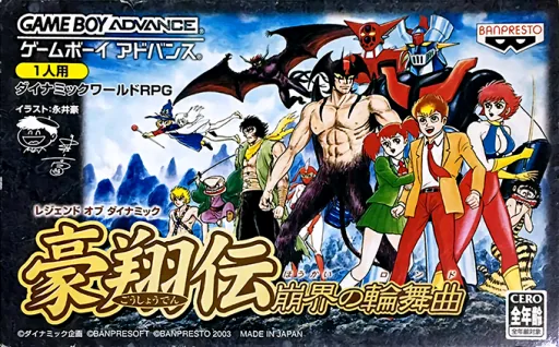 Backdrop artwork for Legend of Dynamic - Goushouden - Houkai no Rondo