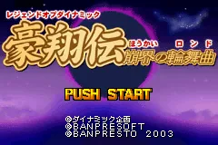 Legend of Dynamic - Goushouden - Houkai no Rondo title screen