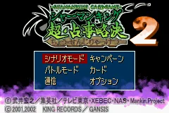 Shaman King Card Game - Chou Senjiryakketsu 2 title screen