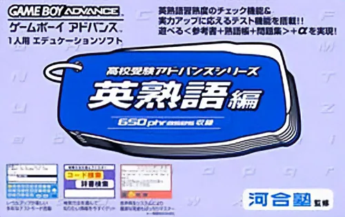 Backdrop artwork for Koukou Juken Advance Series Eijukugo Hen - 650 Phrases Shuuroku