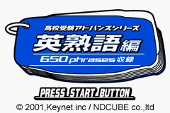 Koukou Juken Advance Series Eijukugo Hen - 650 Phrases Shuuroku title screen