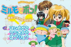 Wagamama Fairy Mirumo de Pon! - Ougon Maracas no Densetsu title screen