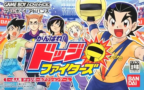 Ganbare! Dodge Fighters cover art for Nintendo Game Boy Advance