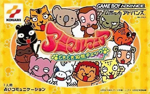 Backdrop artwork for Animal Mania - Dokidoki Aishou Check