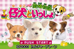 Koinu to Issho - Aijou Monogatari title screen