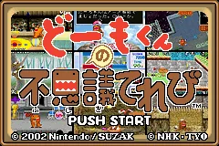 Domo-kun no Fushigi Television title screen