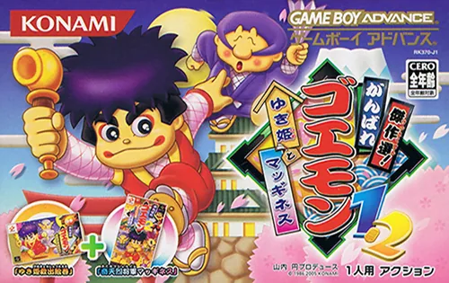 Kessaku Sen! - Ganbare Goemon 1, 2 - Yuki Hime to Magginesu cover art for Nintendo Game Boy Advance