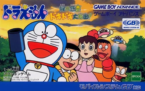 Backdrop artwork for Doraemon - Midori no Wakusei Dokidoki Daikyuushutsu!