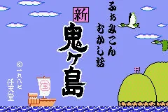 Famicom Mini 26 - Famicom Mukashibanashi - Shin Onigashima - Zen, Kouhen title screen