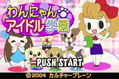 Twin Series 6 - Wannyan Idol Gakuen + Koinu to Issho Special title screen
