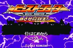 Beast Shooter - Mezase Beast King! title screen