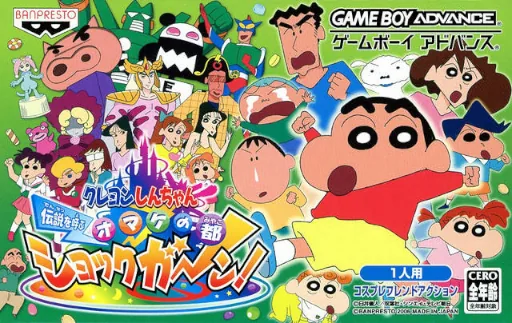 Crayon Shin-chan - Densetsu o Yobu Omake no Miyako Shockgaan! cover art for Nintendo Game Boy Advance