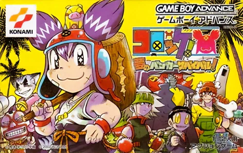 Backdrop artwork for Croket! - Yume no Banker Survival!