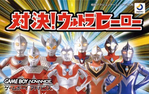 Taiketsu! Ultra Hero cover art for Nintendo Game Boy Advance