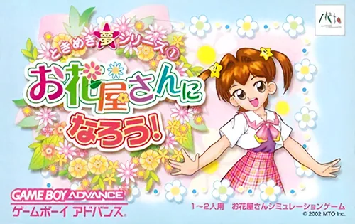 Backdrop artwork for Tokimeki Yume Series 1 - Ohanaya-san ni Narou!