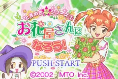 Tokimeki Yume Series 1 - Ohanaya-san ni Narou! title screen