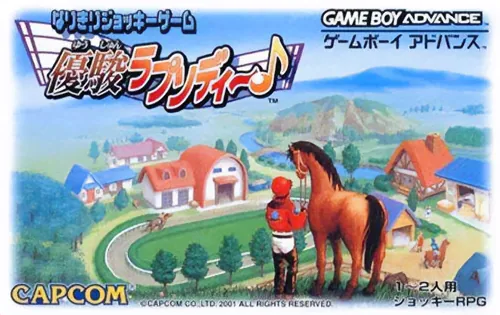 Backdrop artwork for Narikiri Jockey Game - Yuushun Rhapsody