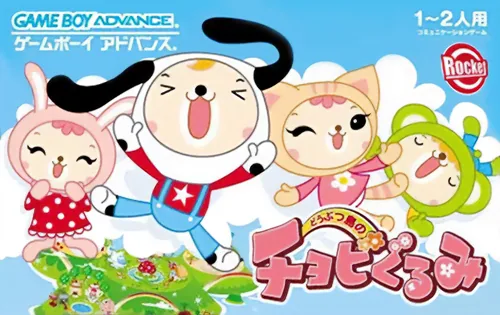 Backdrop artwork for Doubutsu-jima no Chobigurumi