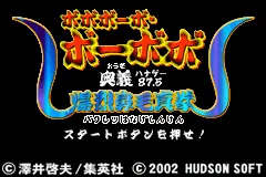 Boboboubo Boubobo - Ougi 87.5 Bakuretsu Hanage Shinken title screen