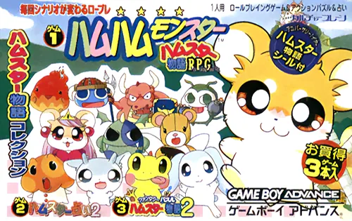 Backdrop artwork for Hamster Monogatari Collection