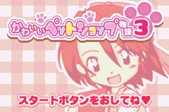 Kawaii Pet Shop Monogatari 3 title screen