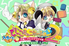 DigiCommunication Nyo - Datou! Black Gemagema Dan title screen