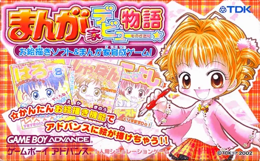 Manga-ka Debut Monogatari - Akogare! Manga Ka Ikusei Game! cover art for Nintendo Game Boy Advance
