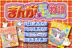 Manga-ka Debut Monogatari - Akogare! Manga Ka Ikusei Game! title screen