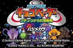 Uchuu Daisakusen Choco Vader - Uchuu kara no Shinryakusha title screen