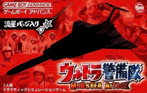 Ultra Keibitai - Monster Attack cover art for Nintendo Game Boy Advance