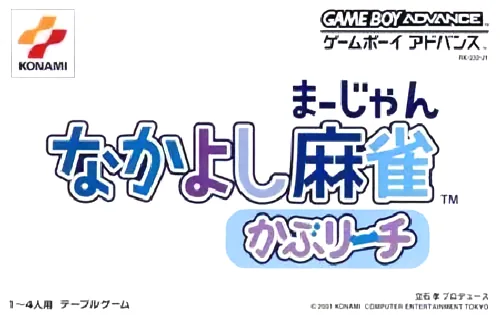 Backdrop artwork for Nakayoshi Mahjong - KabuReach