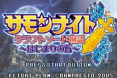 Summon Night - Craft Sword Monogatari - Hajimari no Ishi title screen
