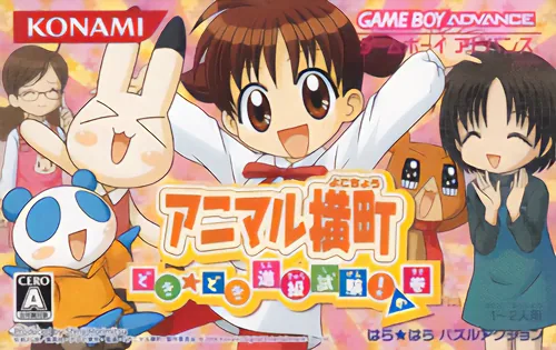 Backdrop artwork for Animal Yokochou - Doki Doki Shinkyuu Shiken! no Maki