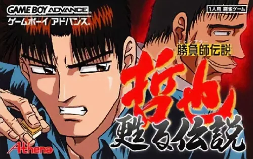 Backdrop artwork for Gambler Densetsu Tetsuya - Yomigaeru Densetsu