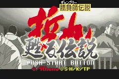 Gambler Densetsu Tetsuya - Yomigaeru Densetsu title screen