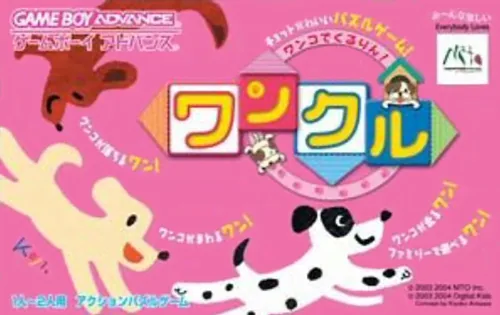 Wanko de Kururin! Wancle cover art for Nintendo Game Boy Advance