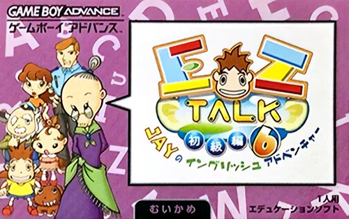 EZ-Talk - Shokyuu Hen 6 box art