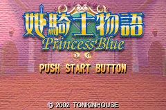 Hime Kishi Monogatari - Princess Blue title screen