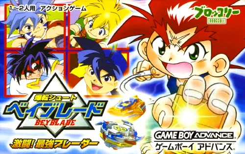 Backdrop artwork for Bakuten Shoot Beyblade - Gekitou! Saikyou Blader