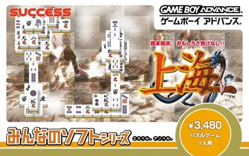 Backdrop artwork for Minna no Soft Series - Shanghai