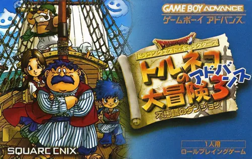 Dragon Quest Characters - Torneko no Daibouken 3 Advance - Fushigi no Dungeon cover art for Nintendo Game Boy Advance