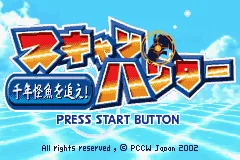 Scan Hunter - Sennen Kaigyo o Oe! title screen