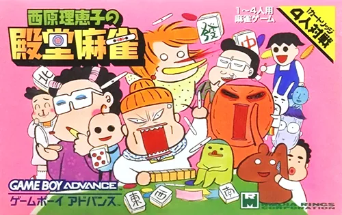 Backdrop artwork for Saibara Rieko no Dendou Mahjong