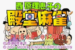 Saibara Rieko no Dendou Mahjong title screen