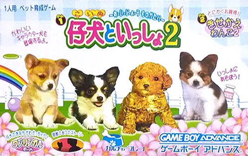 Backdrop artwork for Koinu to Issho 2