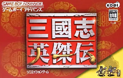 Backdrop artwork for Sangokushi - Eiketsuden
