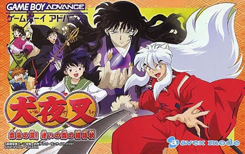 Backdrop artwork for Inuyasha - Naraku no Wana! Mayoi no Mori no Shoutaijou