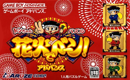 Backdrop artwork for Don-chan Puzzle - Hanabi de Doon! Advance