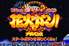 Don-chan Puzzle - Hanabi de Doon! Advance title screen
