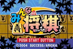 Minna no Soft Series - Minna no Shougi title screen